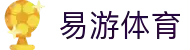 易游·(中国区)体育官方网站-YY SPORTS